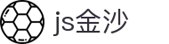 js金沙(中国)股份有限公司官网